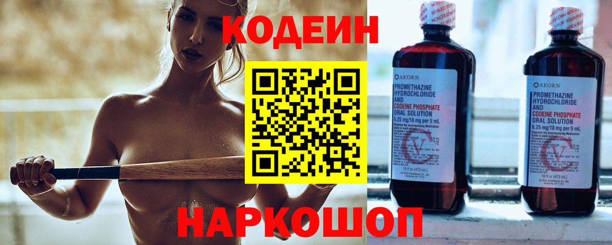 Кодеин напиток Lean (лин) Лысьва