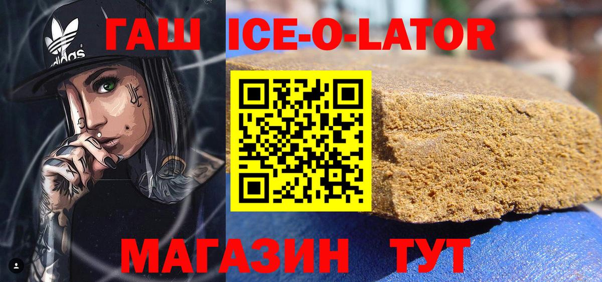 ГАШИШ Ice-O-Lator  ГАШ Premium  Вход с VPN  Гашиш  Лысьва 