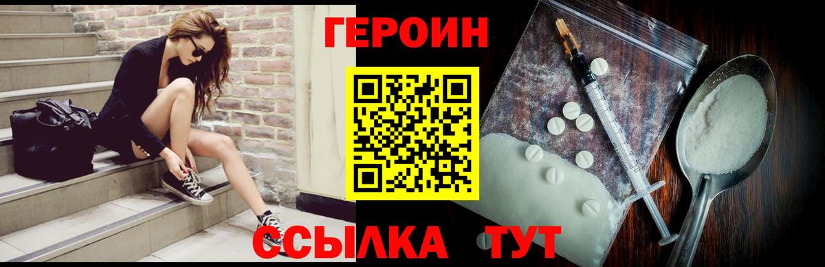 Героин хмурый Лысьва